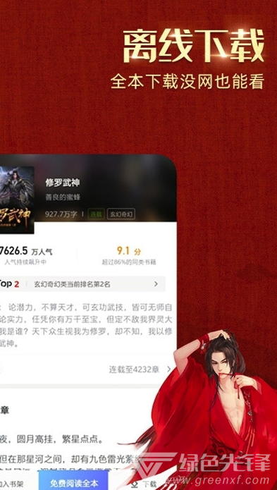 必看小说免费版