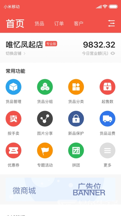 商陆微店