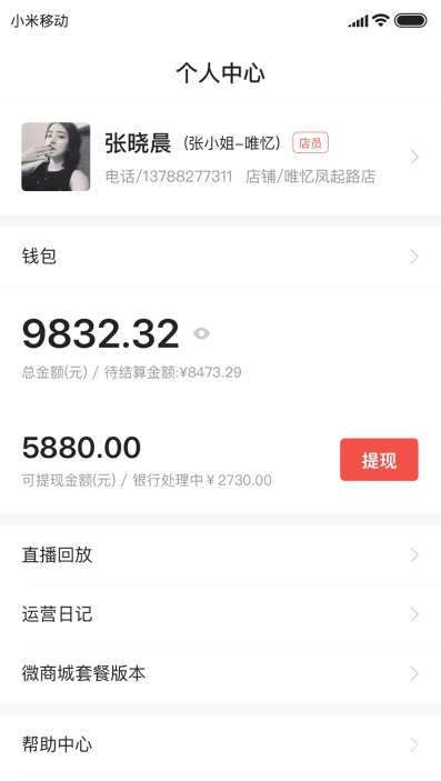 商陆微店最新版