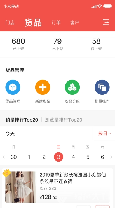 商陆微店免费版