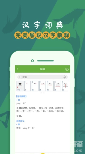 儿童学汉字笔画安卓版