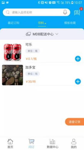门店宝免费版