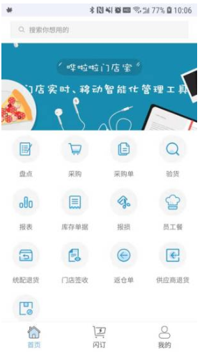 门店宝官网版