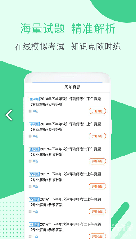 希赛软件评测师考试最新版