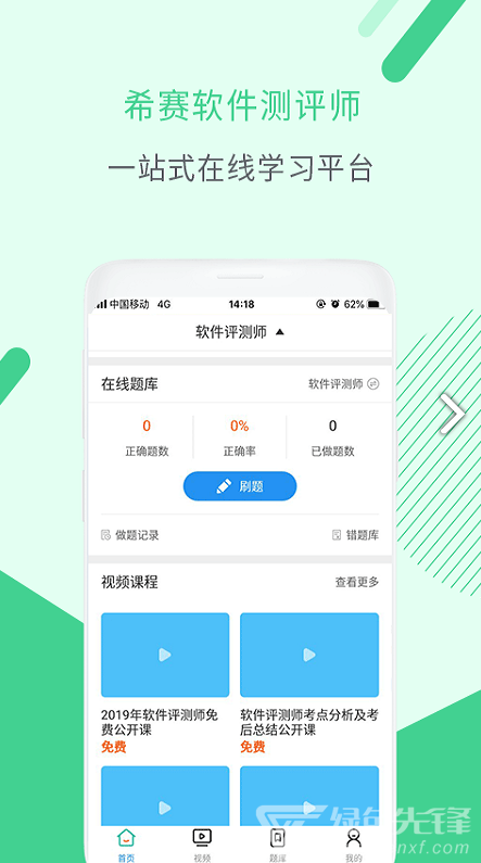 希赛软件评测师考试手机版