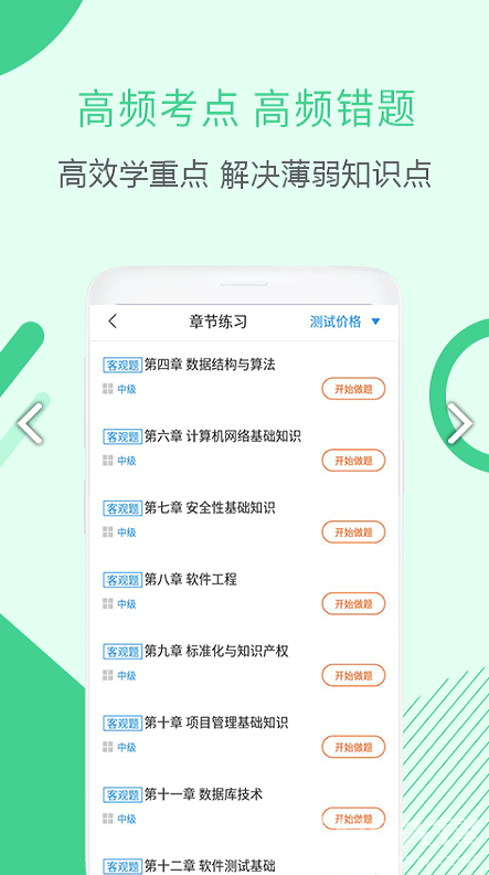 希赛软件评测师考试官网版