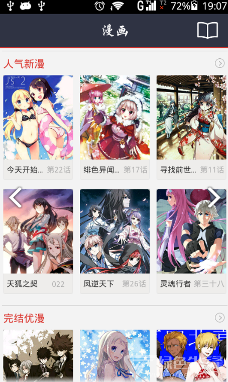 动漫大全吧手机版