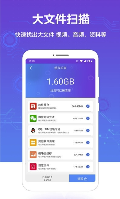 快速清理垃圾最新版