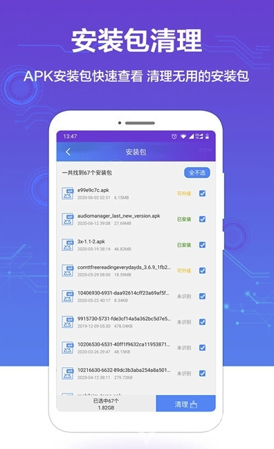 快速清理垃圾免费版