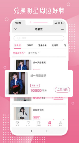 饭爱豆最新版
