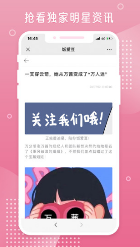 饭爱豆手机版