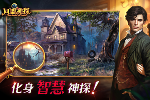 同盟神探最新版