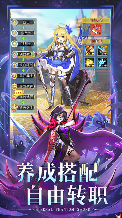 永恒幻剑手机版
