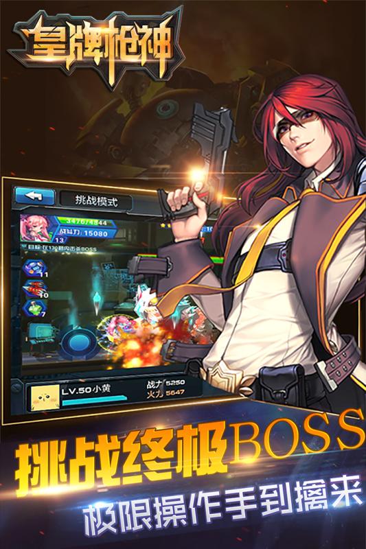 皇牌枪神手机版