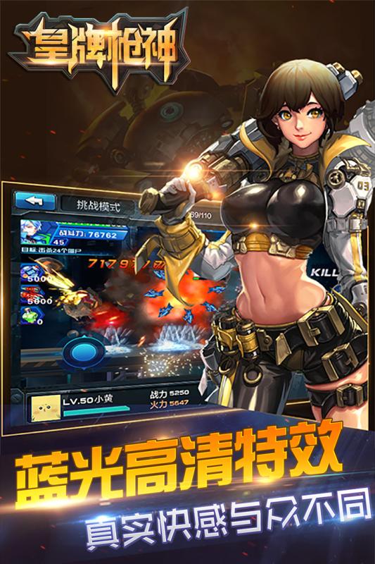 皇牌枪神免费版