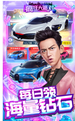 疯狂大派对最新版