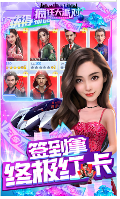 疯狂大派对免费版