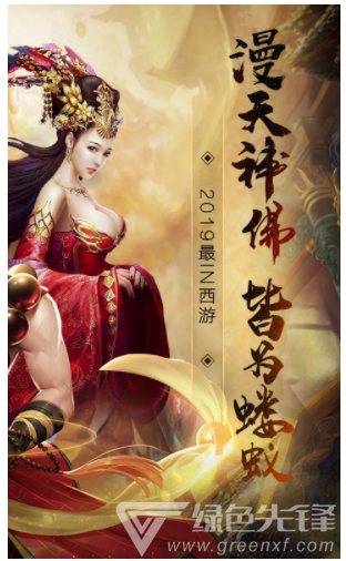 有魔性西游免费版