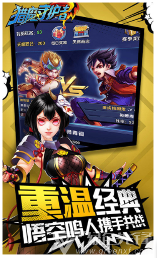 猎魔守护者