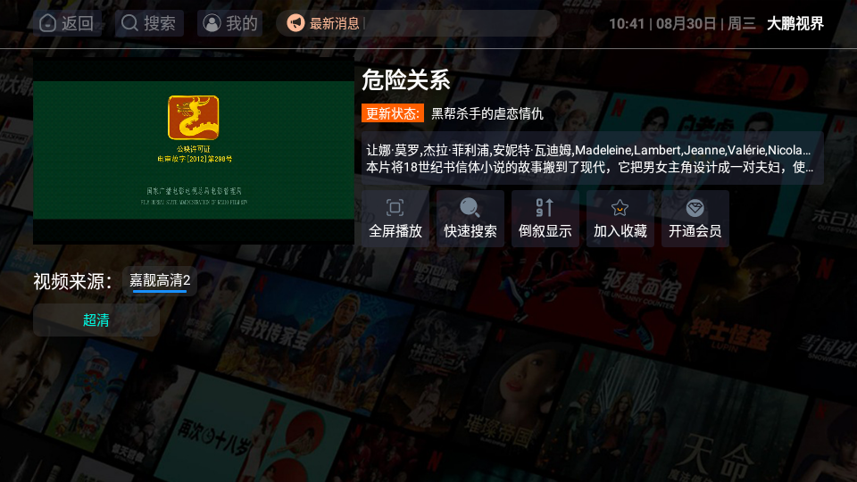 大鹏视界TV安卓版