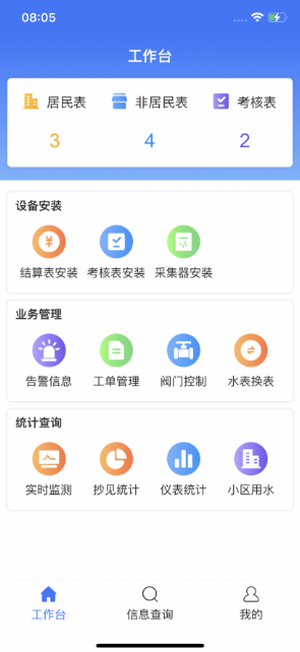 汇中智慧水务最新版