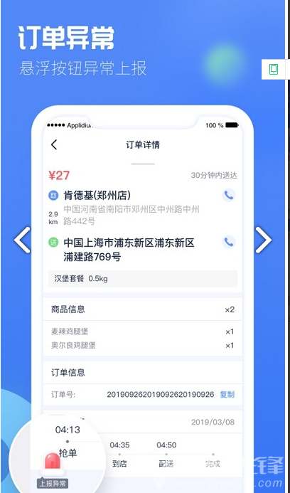 极光速达安卓版