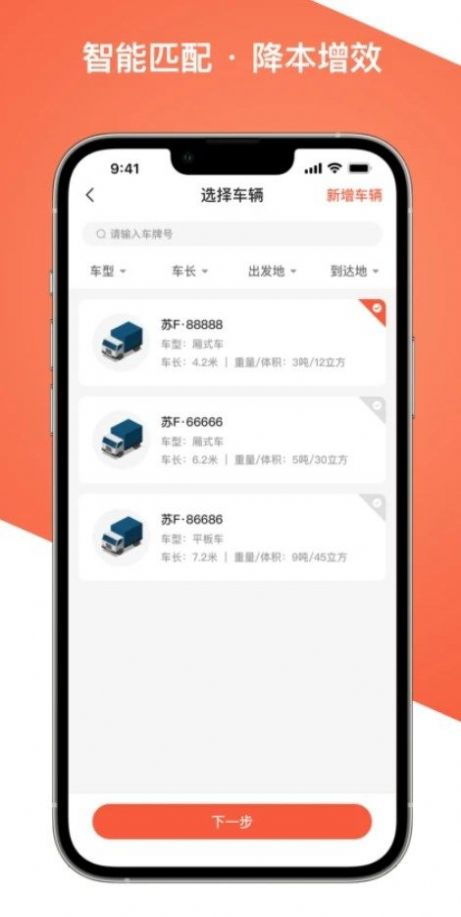 智优运司机端最新版