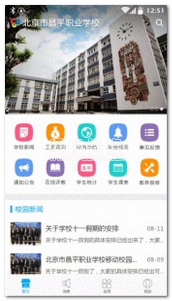 昌职移动校园手机版