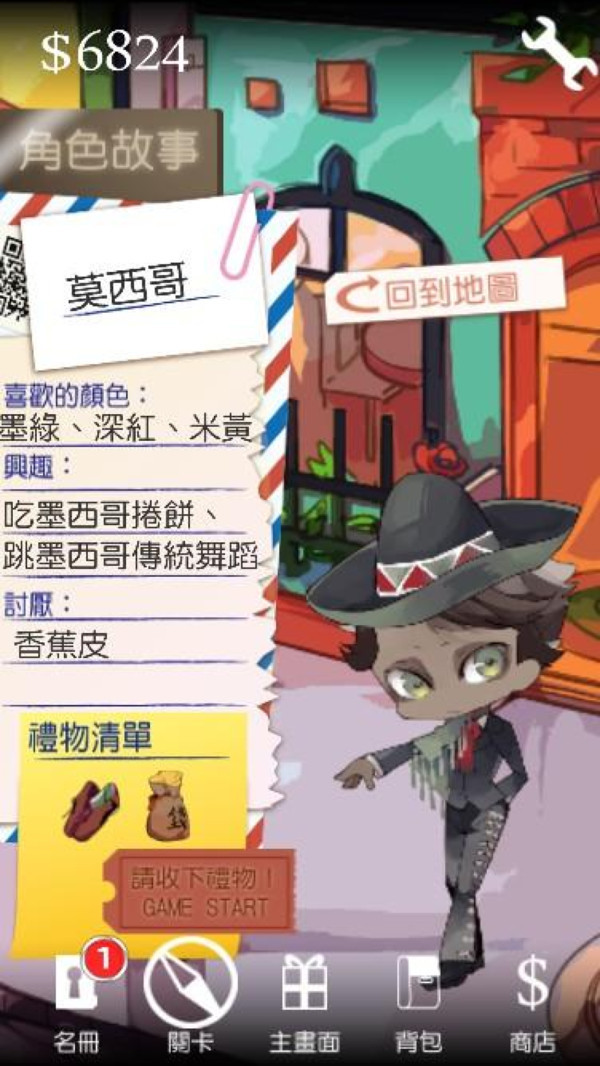 送礼的公子哥免费版