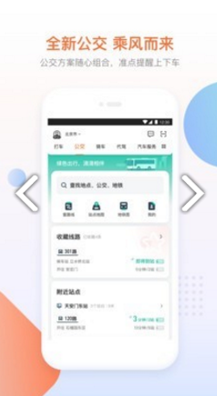 礼橙专车手机版