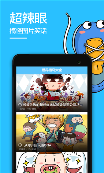 世界猎奇大全最新版