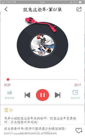 点心听书最新版