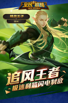全民超神官网版
