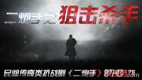 二炮手之狙击杀手手机版