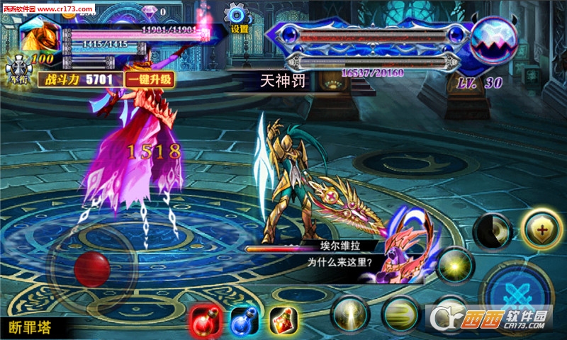 天使之剑竞技最新版