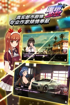 漂移少女最新版