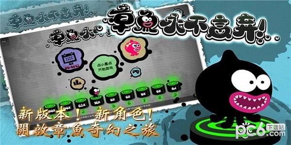 章鱼永不言弃最新版