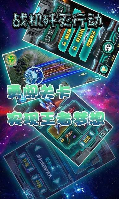 战机歼灭行动手机版