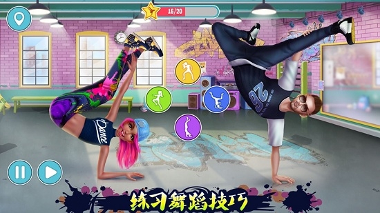 街舞对决男女之战手机版