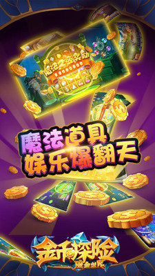 金币探险官网版