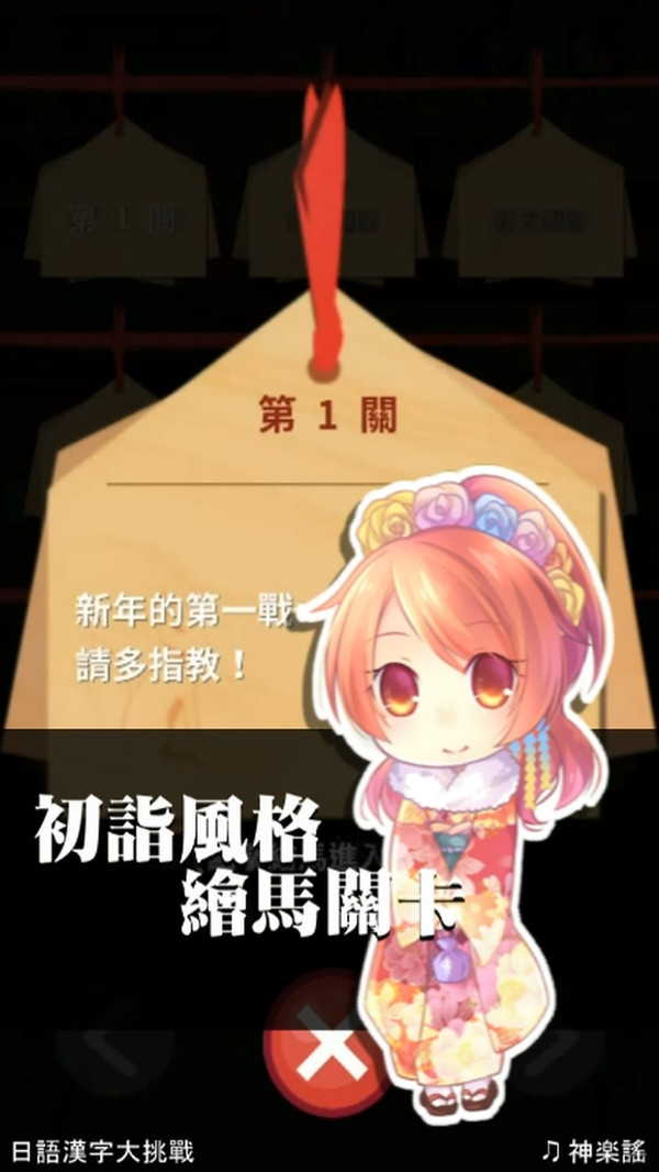 日语汉字大挑战安卓版