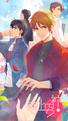 恋上男神免费版