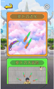 头号萝卜刀免费版