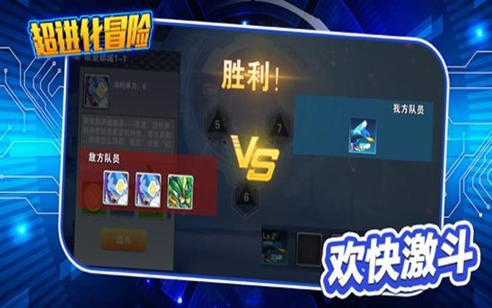 超进化冒险免费版