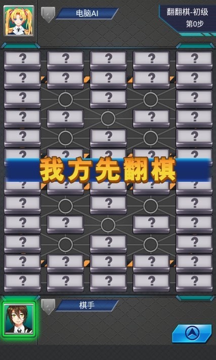 天梨军棋安卓版