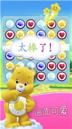 爱心小熊肚皮对对碰官网版