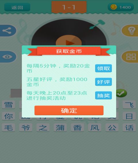 疯狂猜歌周杰伦安卓版