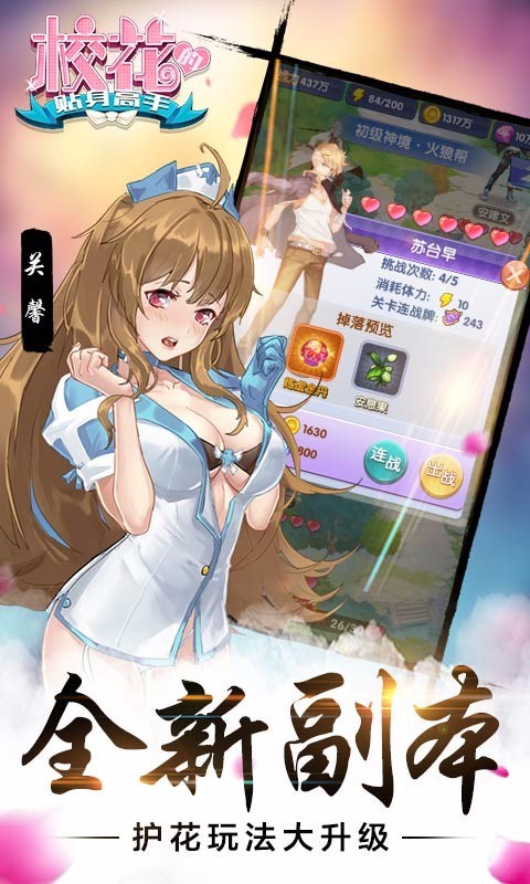 校花的贴身高手官网版