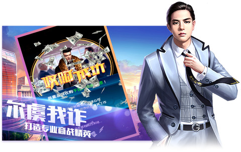 一流总裁免费版