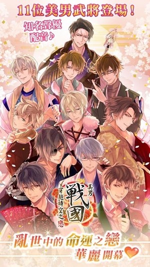 美男战国最新版